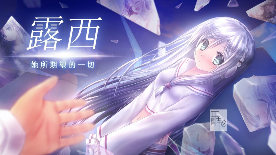 Lucy她所期望的永恒汉化版 v1.3 中文版