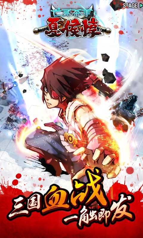 亡灵杀手夏侯惇游戏下载安装 v3.5.0 安卓版