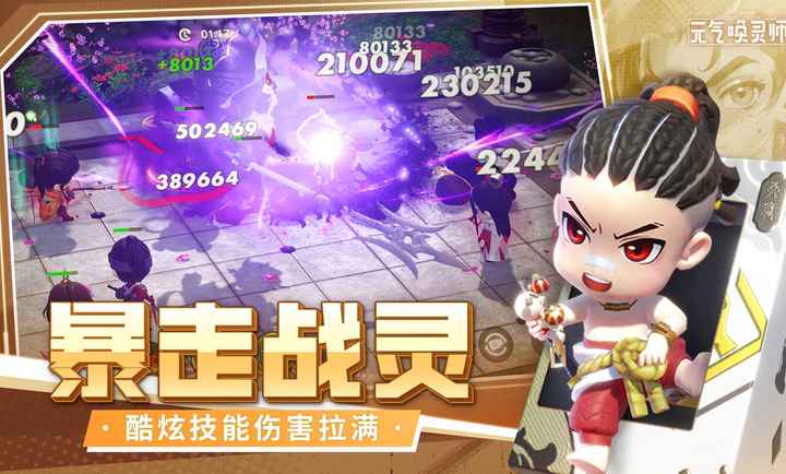 元气唤灵师安卓版下载 v1.0 官方版