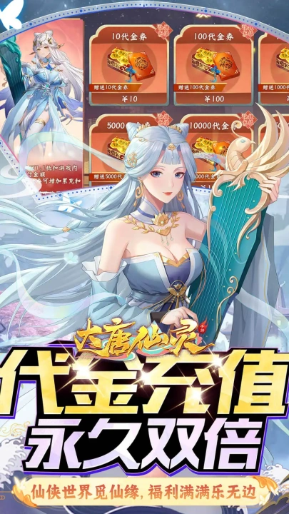 大唐仙灵手游 v25041809 最新版