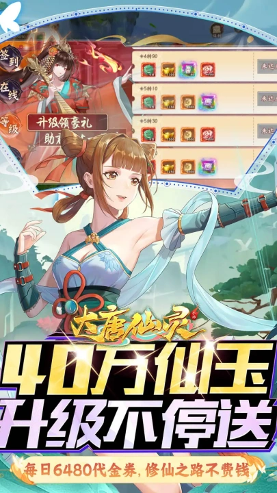 大唐仙灵手游 v25041809 最新版