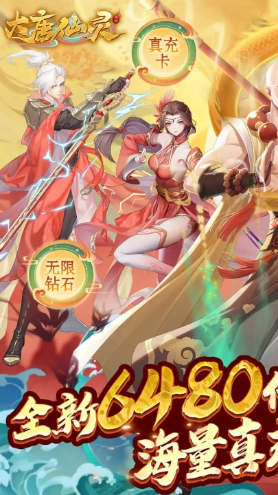 大唐仙灵手游 v25041809 最新版