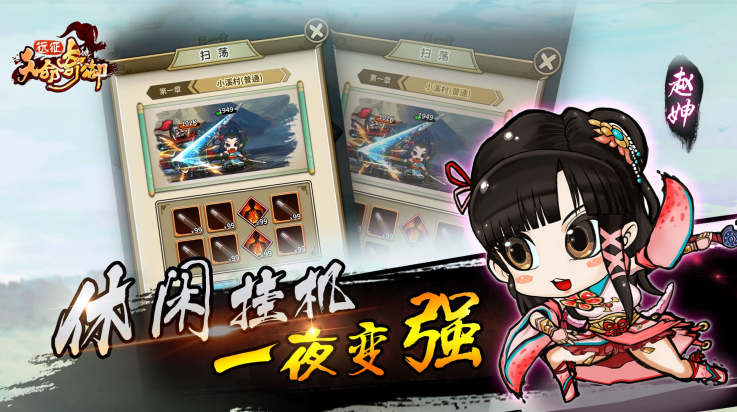 天命奇御远征游戏 v1.6.6 最新版
