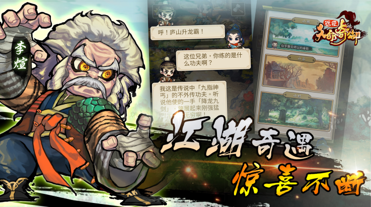 天命奇御远征游戏 v1.6.6 最新版