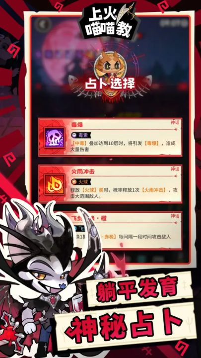 上火喵喵教（TapTap测试版） v0.0.1 最新版