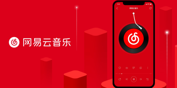 网易云音乐