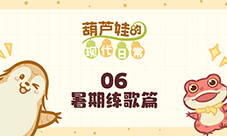 硝烟弥漫《葫芦娃2》手游暑期歌王之战