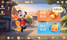 《网易棋牌》迎更新 亲友房免费创建啦