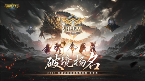 英魂之刃口袋版4