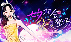 七夕相会悠夏闪亮登场《街头篮球》黄金蝴蝶赏析