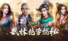 武林绝学傍身《剑侠世界：起源》技能系统揭秘