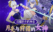 《街头篮球》月光与狩猎的女神 阿耳忒弥斯