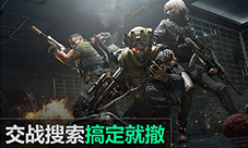 《三角洲行动》海量全新内容与上线福利放送