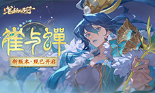 《西游笔绘西行》1.3上 新版本雀与蝉现已开启