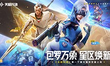  《天启行动》第一个重大版本更新9月29日来袭