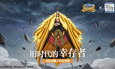 《航海王燃烧意志》联动角色金狮子西奇登场