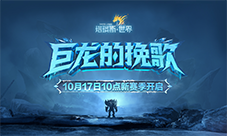 《塔瑞斯世界》全新赛季今日上线