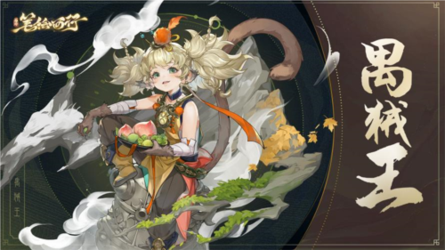 西游:笔绘西行2