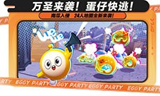 追逃升级万圣狂欢《蛋仔派对》南瓜入侵玩法更新