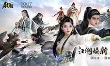 全新侠缘组合解锁《射雕》焕新测试服玩法再升级