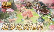 免费年兽发型跟宠 魔域口袋版这么宠新人