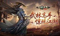 无兄弟不江湖《剑侠世界起源》帮会组队玩法集锦