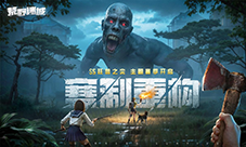 《荒野迷城》狂兽之灾赛季全新玩法 狂兽出灾难临