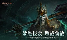 《暗黑破坏神:不朽》全新远古地下城等你挑战