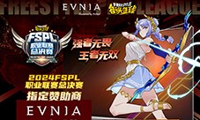 战力全释Fun Evnia游戏显示器助力FSPL职业联赛总决赛