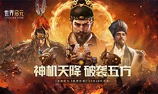 从野蛮人到开机甲《世界启元》新纪元机甲狂潮超好玩