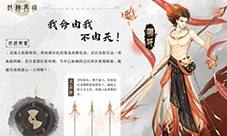 哪吒遇心魔《封神再临》全新剧情抢先看