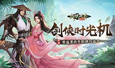 那些年很武侠的梦 重温《剑侠世界起源》的剑与远方