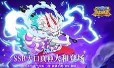 祥蛇贺岁《航海王燃烧意志》全新版本抢先看