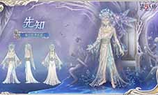 《第五人格》先知虚妄杰作时装重磅揭秘