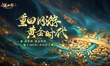 逆水寒黄金服今日上线 全线挤爆