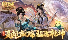 蛇年兽今日上线《魔域口袋版》灵蛇现世