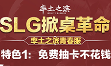 不花钱抽卡《率土之滨》青春服掀桌测试开启