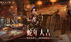 《暗黑破坏神不朽》蛇年春节版本今日大吉上线