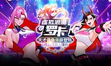 天才偶像华丽登场《街头篮球》春节版本上线