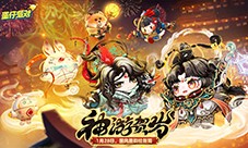 国风墨韵绘新篇《蛋仔派对》蛇年新春盲盒上线