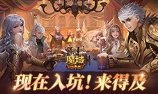 周年庆前入坑好时机《魔域口袋版》全民欧皇回顾
