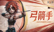 《第五人格》弓箭手伯伦希尔危鲁弗即将到访庄园