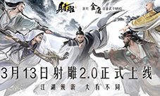 官宣定档3月13日《射雕》全新版本重生归来