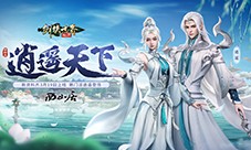 新门派逍遥《剑侠世界起源》全新资料片定档3.19