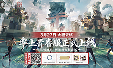 《率土之滨》率土青春服公测定档3.27