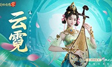 琵琶动江湖《剑侠情缘·零》特色门派云霓惊艳现身