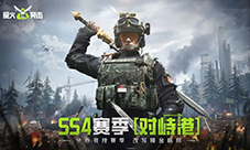 《萤火突击》SS4 赛季对峙港上线 战术革新引爆战场