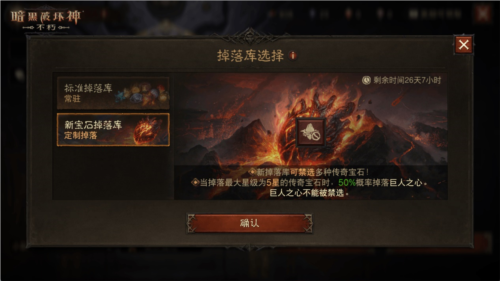 暗黑破坏神不朽5