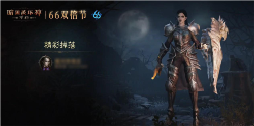 暗黑破坏神不朽6