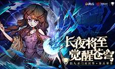 《狼人杀》门派联赛 第五赛季总决赛正式开战